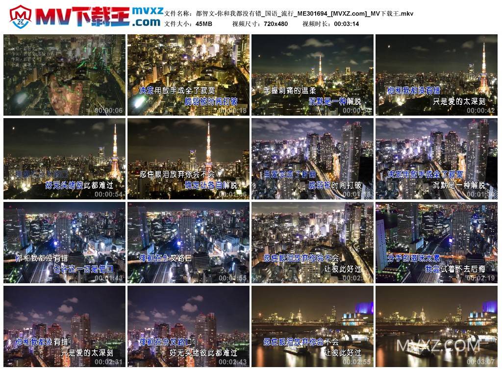 都智文-你和我都没有错_国语_流行_ME301694